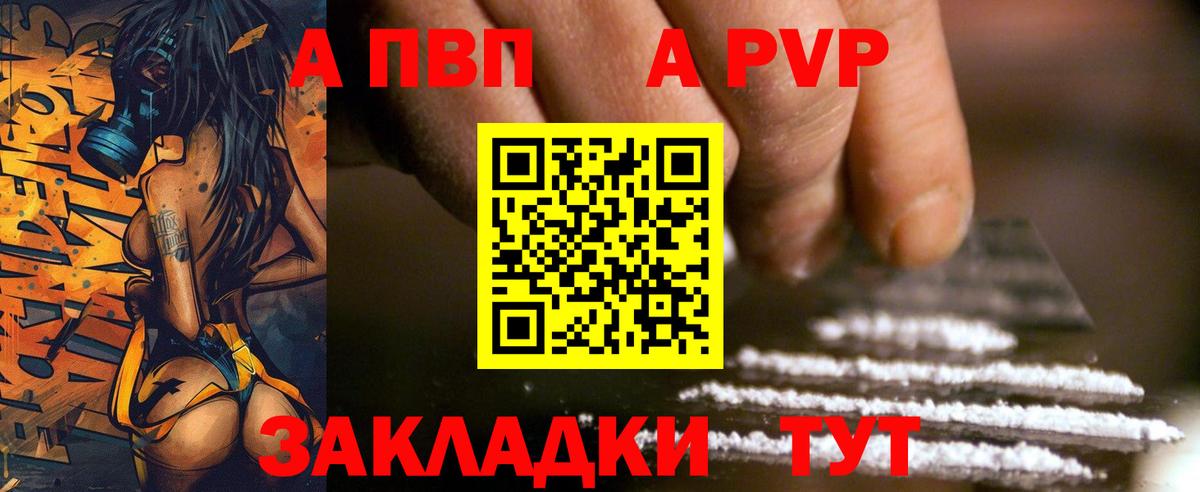 Ноябрьск  Альфа ПВП Crystall  A PVP СК КРИС  цена наркотик  Вход с VPN  А ПВП 