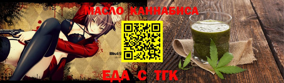 Ноябрьск  Еда ТГК конопля  Вход с VPN 