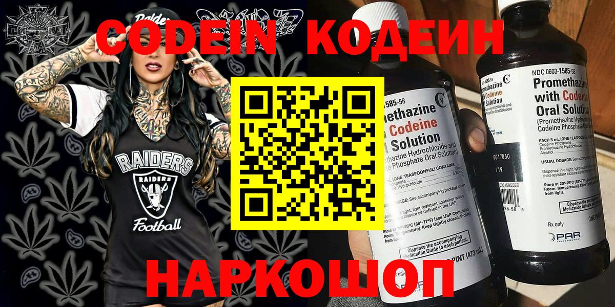 Кодеиновый сироп Lean Purple Drank Ноябрьск