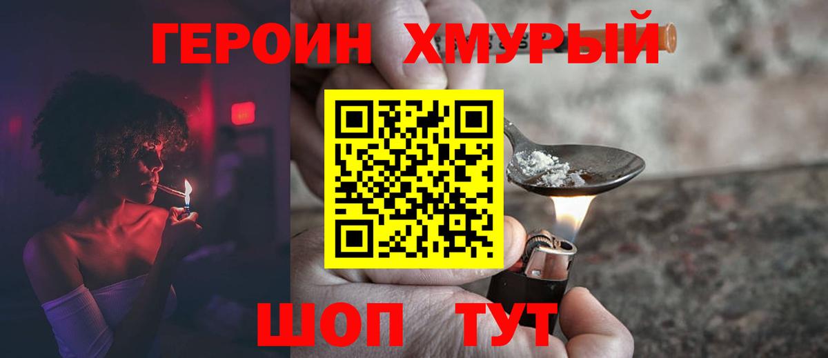Героин гречка Ноябрьск