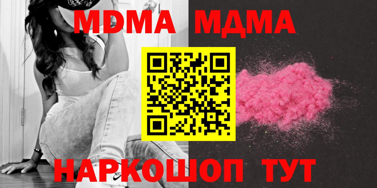 МДМА crystal  Вход с VPN  MDMA  Ноябрьск 