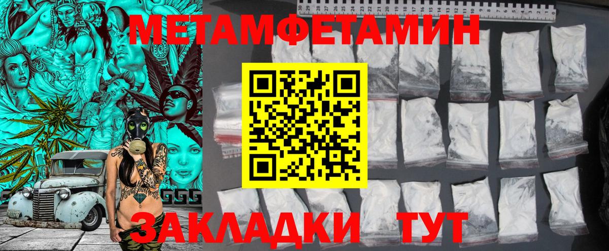 МЕТАМФЕТАМИН пудра  Вход с VPN  МЕТАМФЕТАМИН  Ноябрьск 