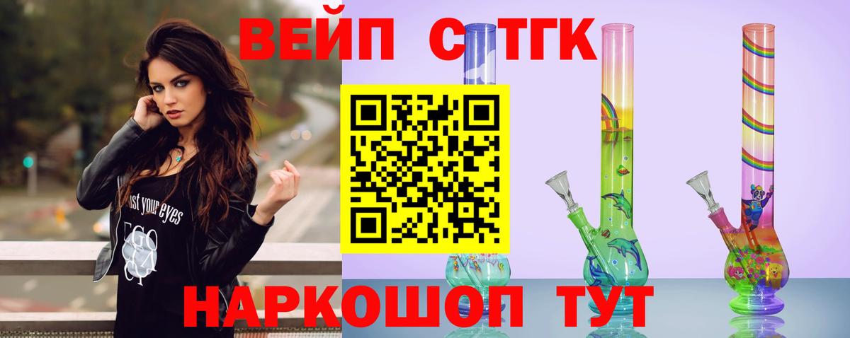 что такое наркотик  Вход с VPN  Ноябрьск  ТГК вейп 